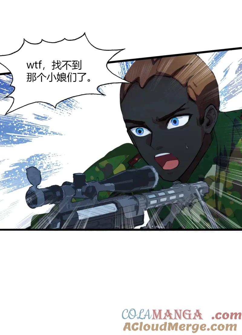 绝世天才系统 第104话 杀意感应 第13页