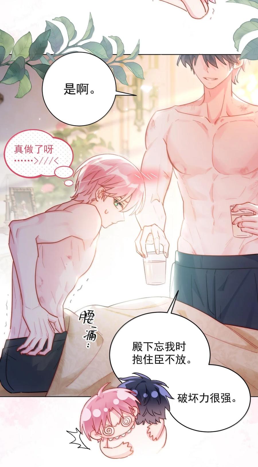 恶人想要抢救一下 174 讨厌人~ 第20页