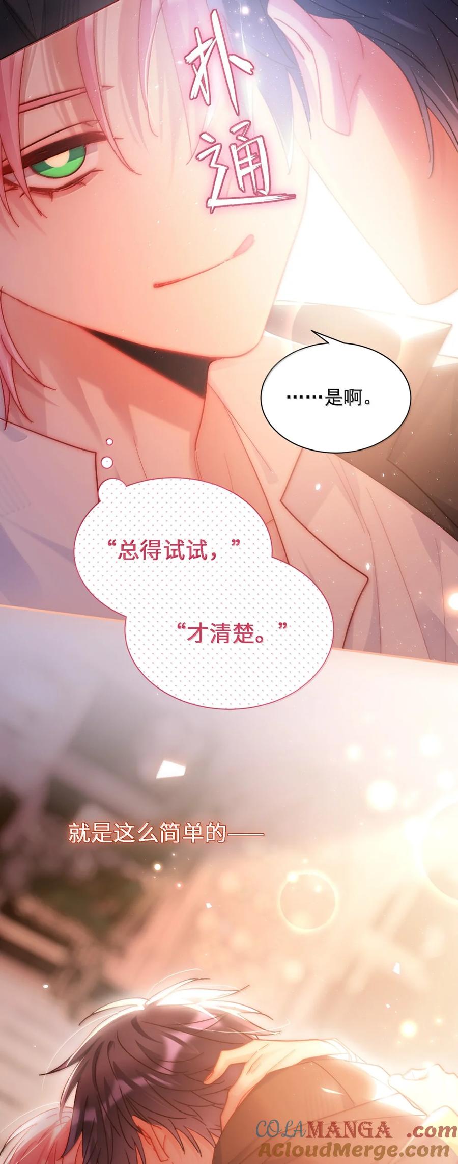 恶人想要抢救一下 174 讨厌人~ 第10页