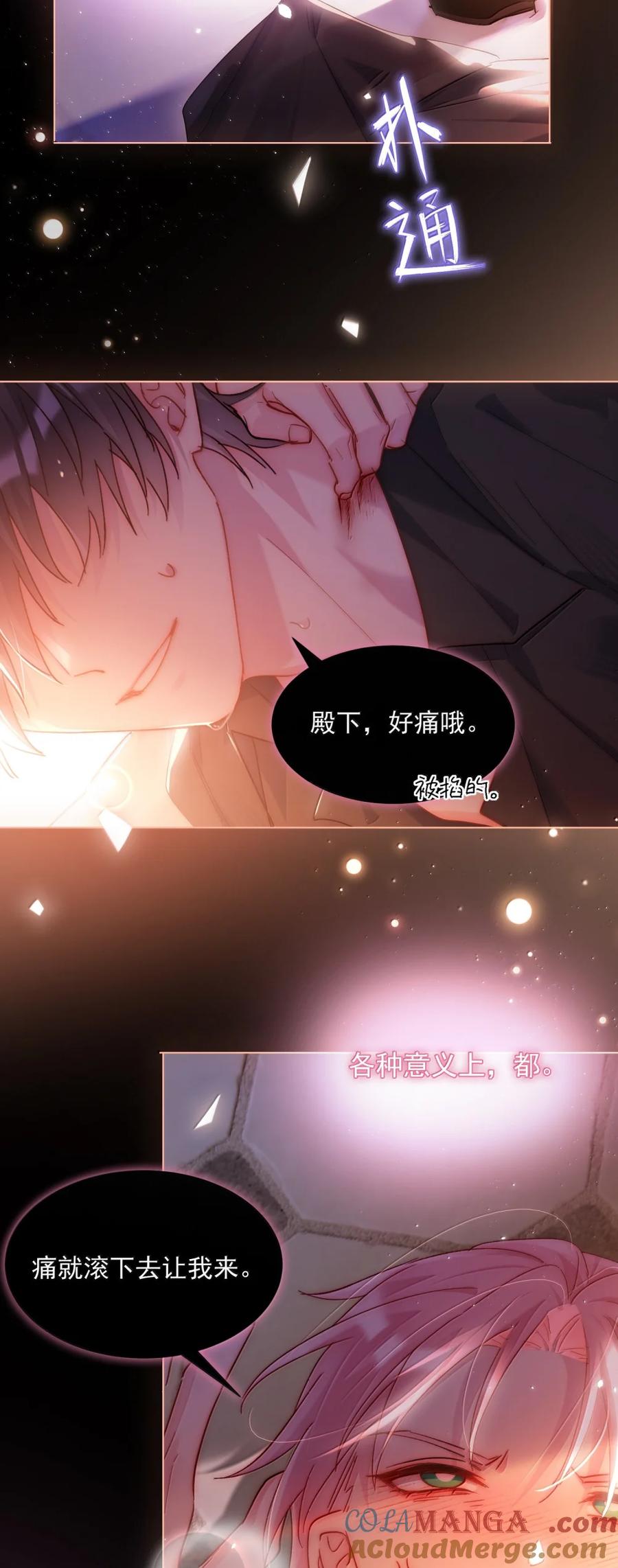 恶人想要抢救一下 174 讨厌人~ 第13页