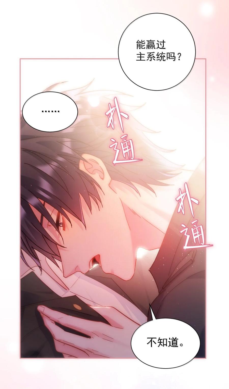 恶人想要抢救一下 174 讨厌人~ 第6页