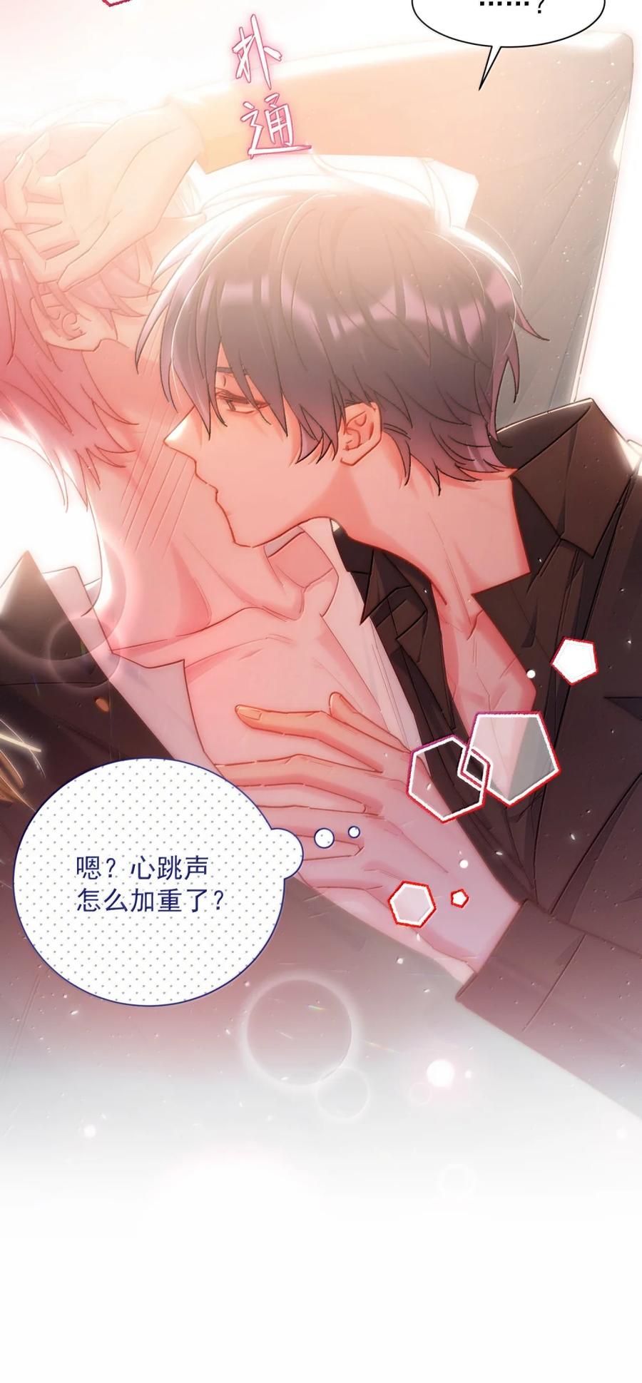 恶人想要抢救一下 174 讨厌人~ 第8页