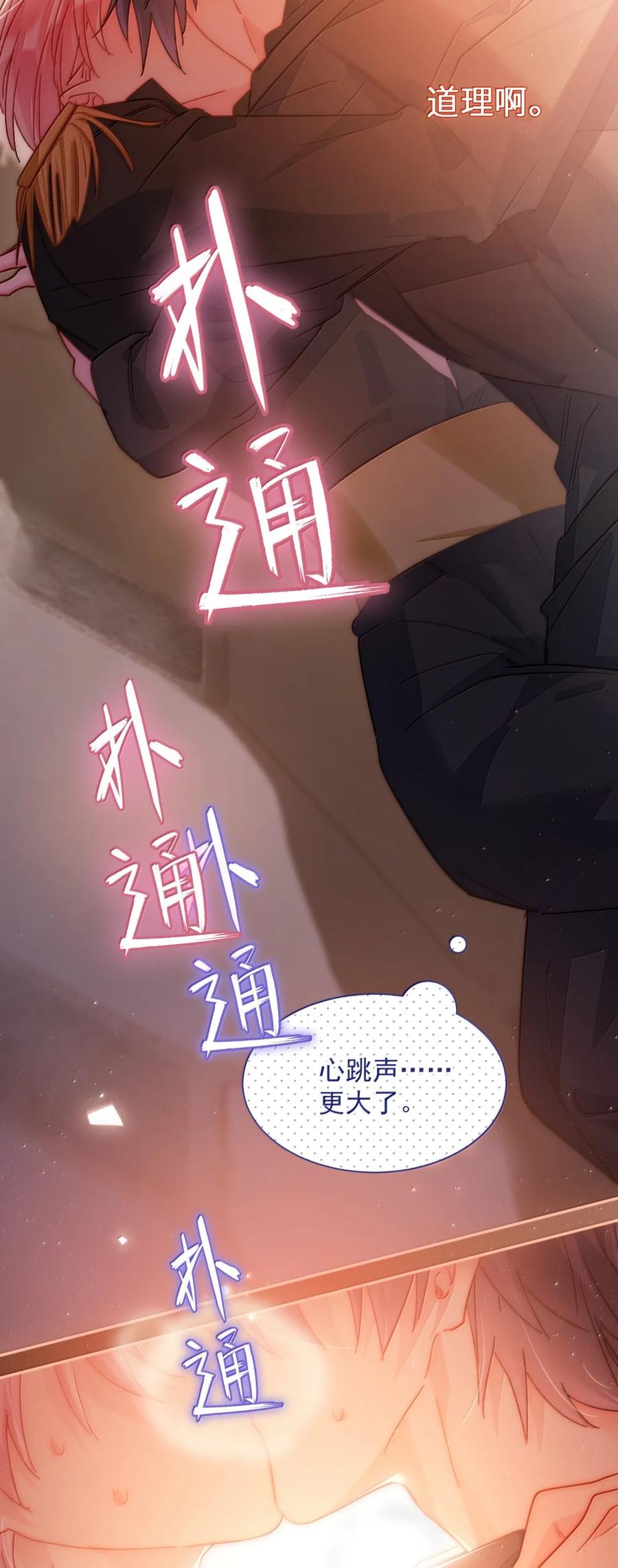 恶人想要抢救一下 174 讨厌人~ 第11页