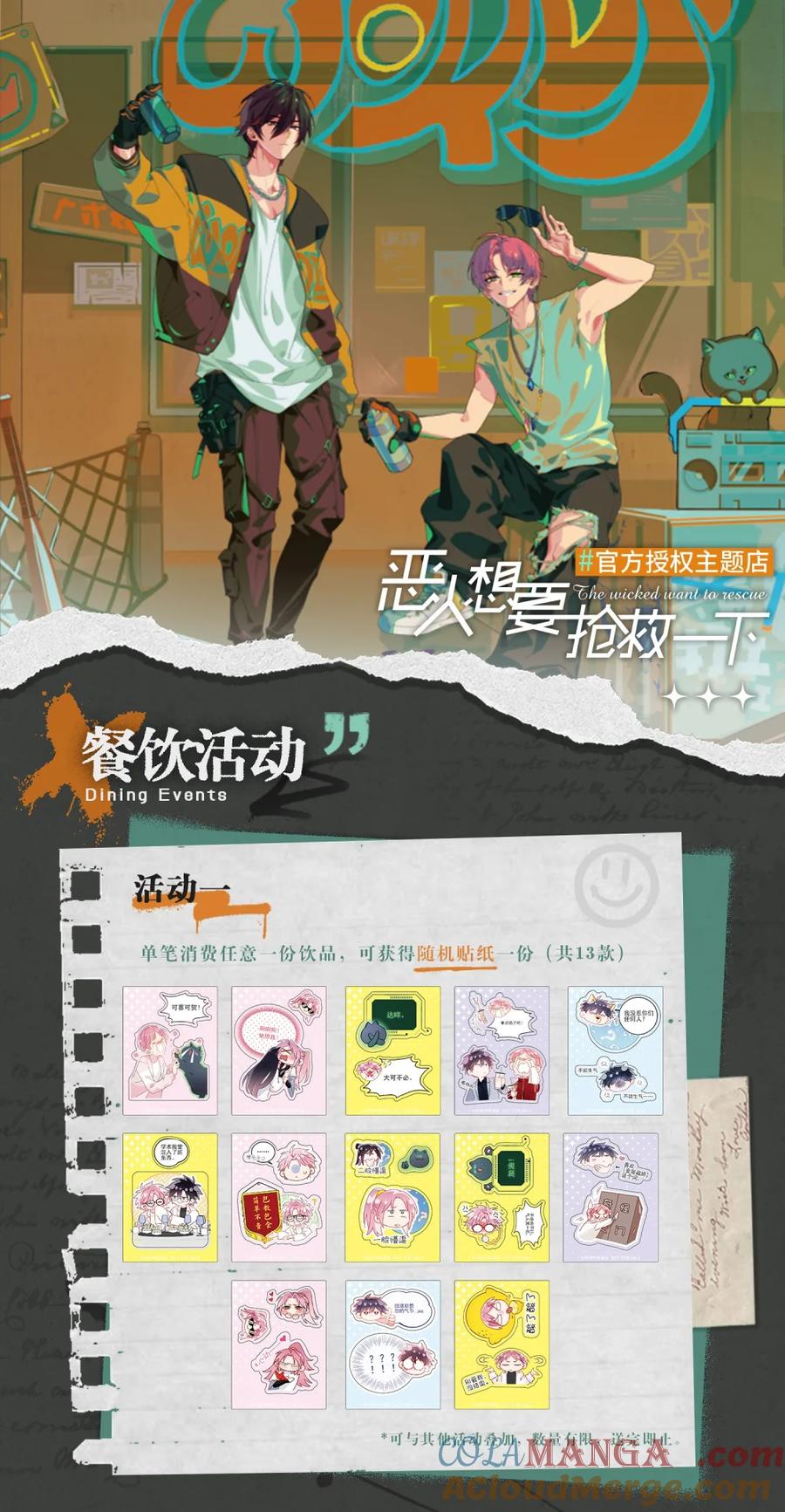 恶人想要抢救一下 恶人主题店 广州主题店+秦限生日会预告 第3页