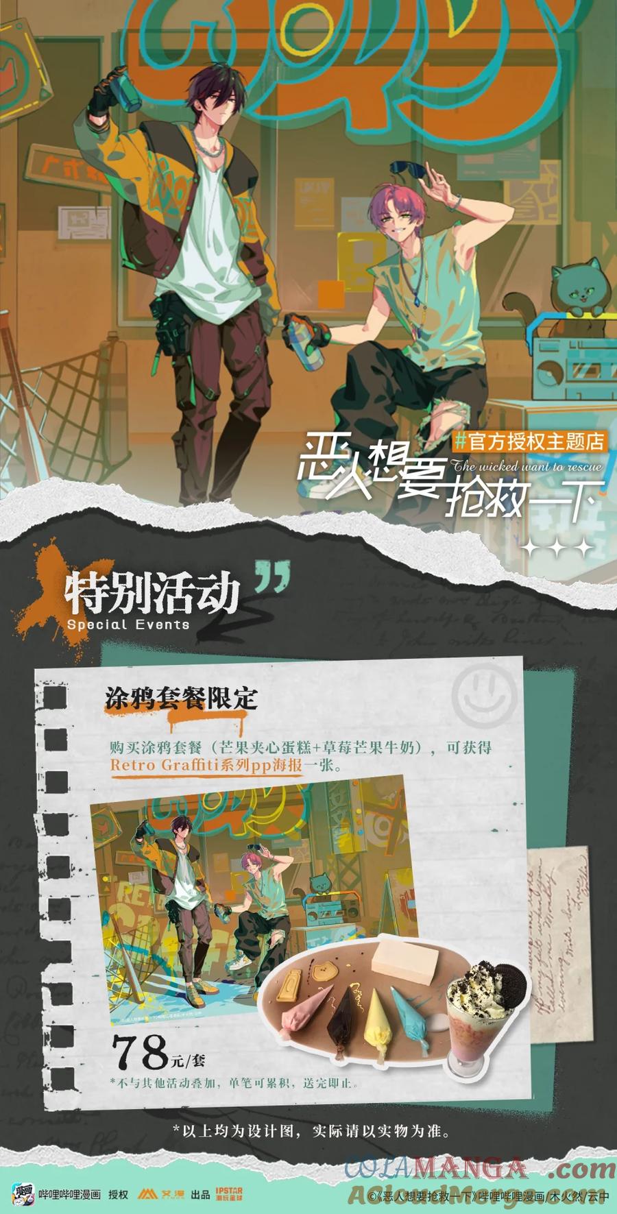 恶人想要抢救一下 恶人主题店 广州主题店+秦限生日会预告 第7页