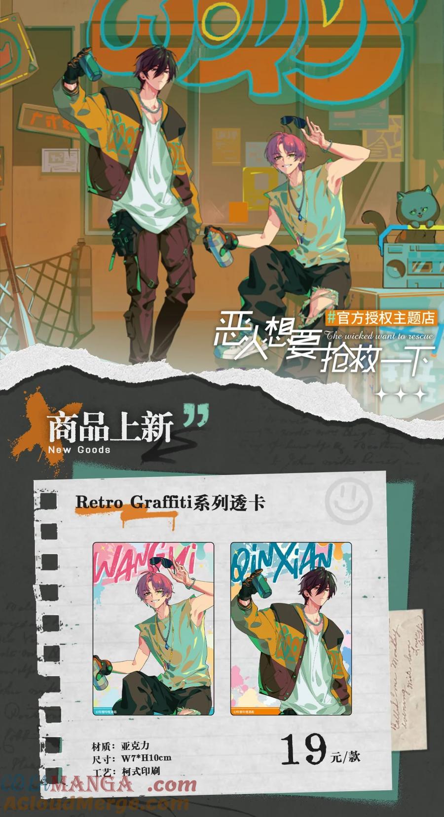 恶人想要抢救一下 恶人主题店 广州主题店+秦限生日会预告 第10页