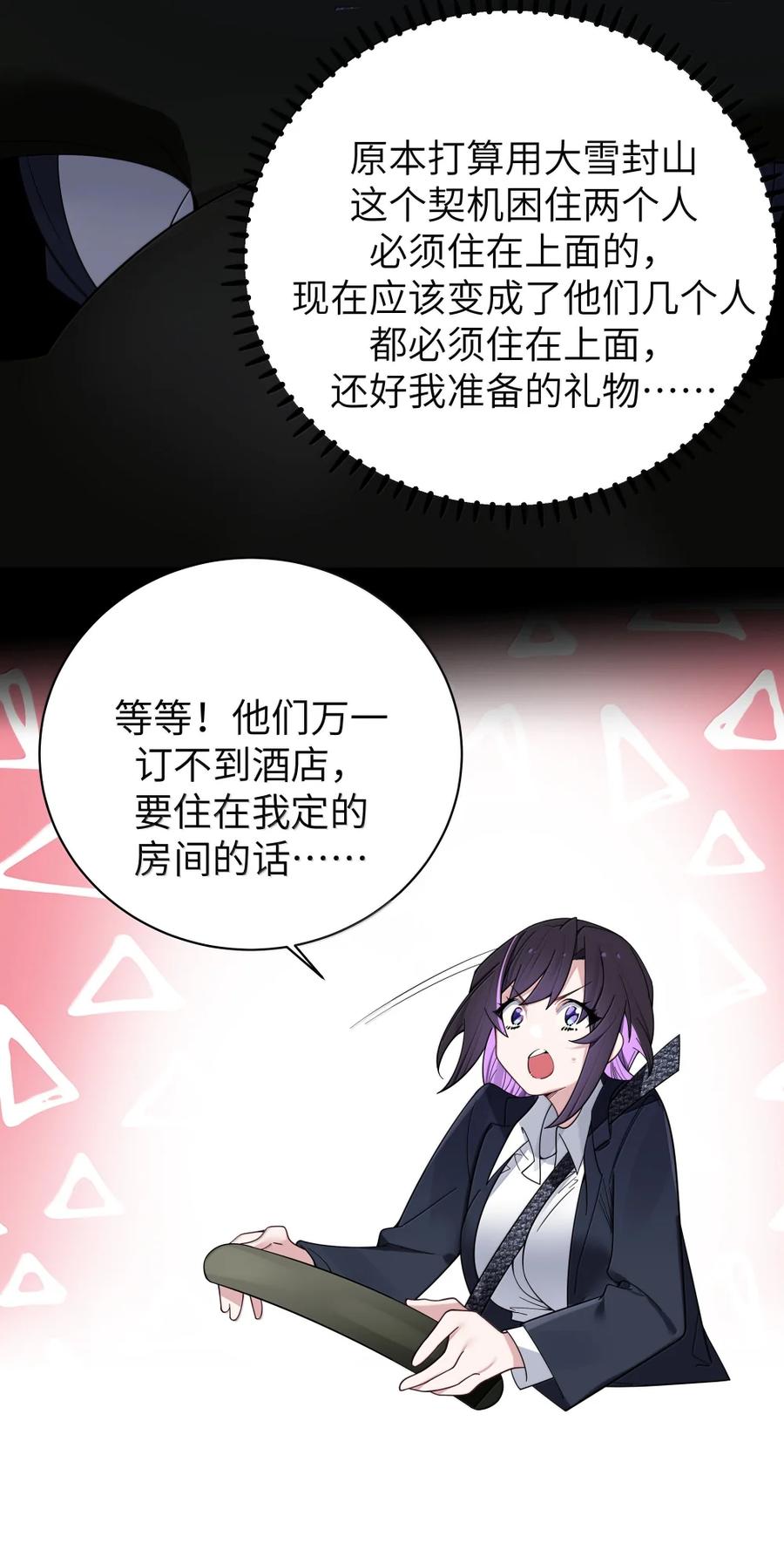 我的假女友正全力防御她们的进攻 170 在山上过夜？！ 第51页