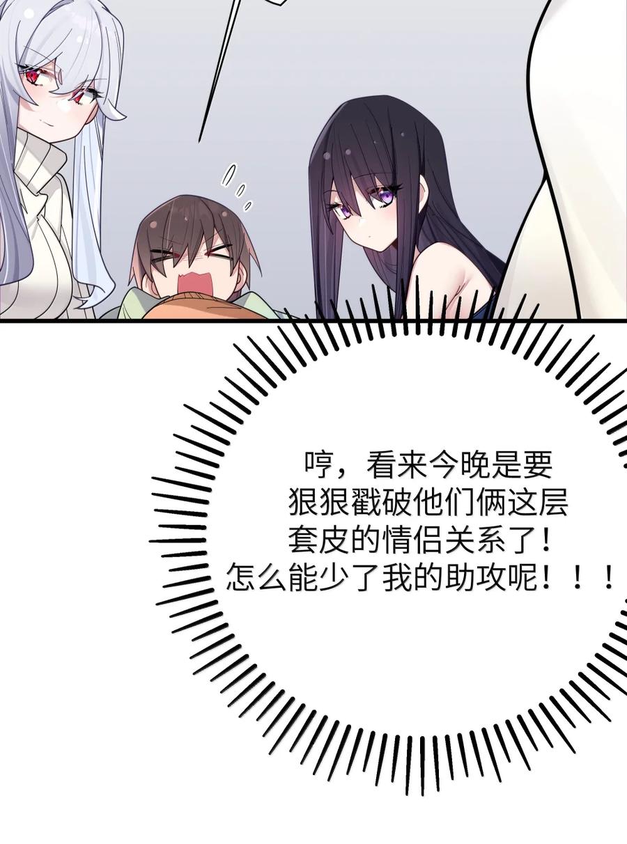 我的假女友正全力防御她们的进攻 173 真心话“攻防战” 第35页