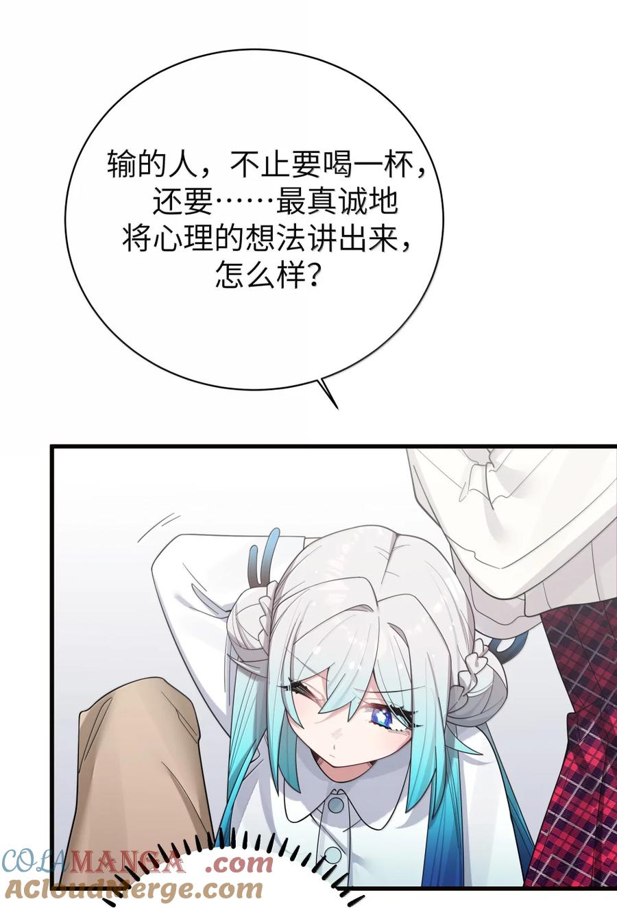 我的假女友正全力防御她们的进攻 173 真心话“攻防战” 第28页