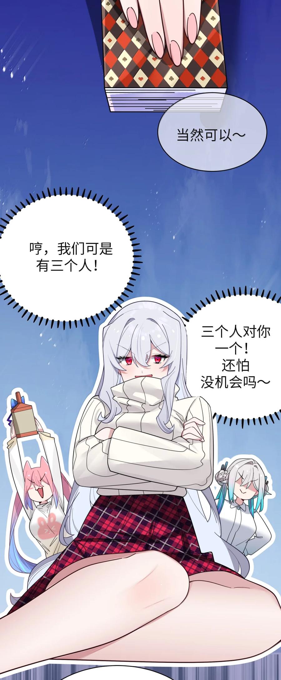我的假女友正全力防御她们的进攻 173 真心话“攻防战” 第42页