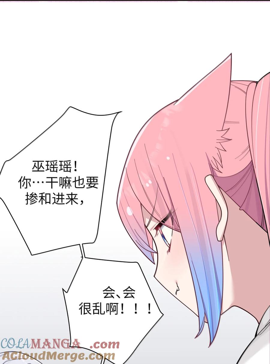 我的假女友正全力防御她们的进攻 173 真心话“攻防战” 第34页