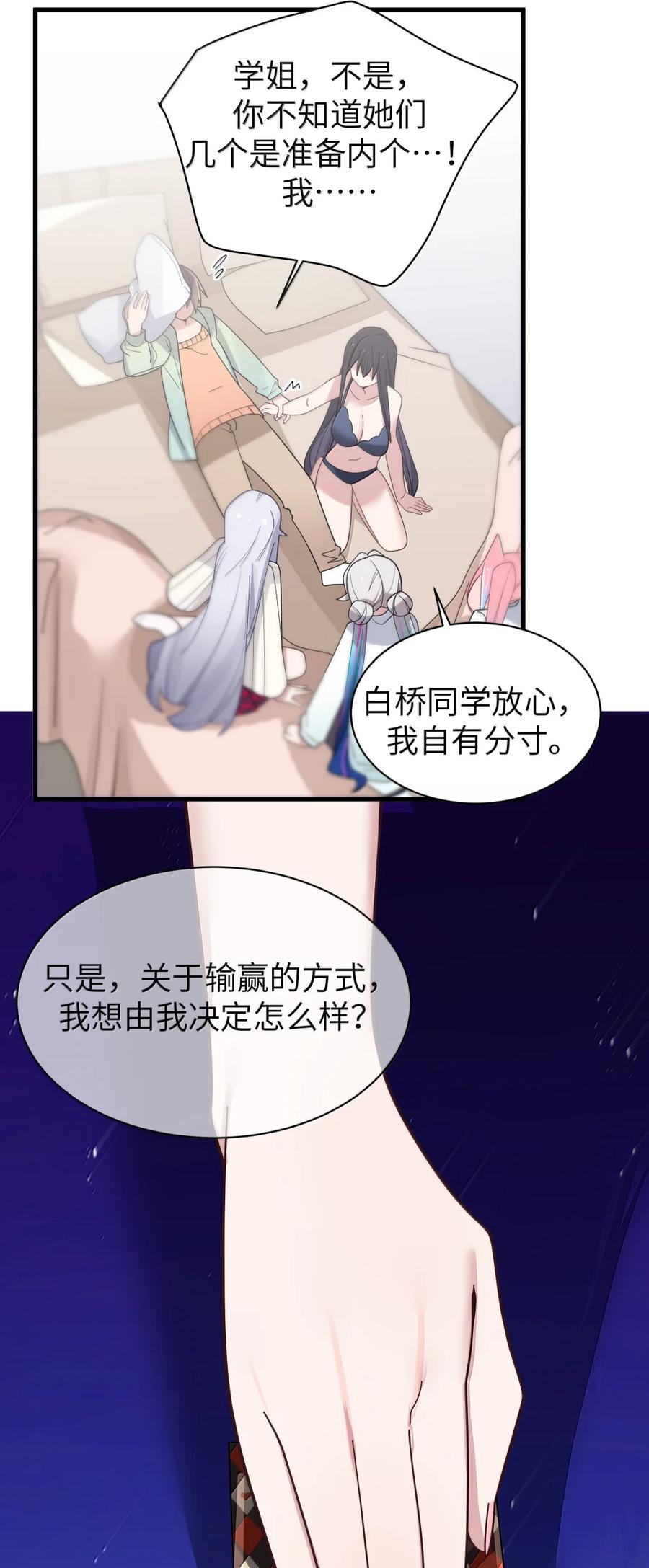 我的假女友正全力防御她们的进攻 173 真心话“攻防战” 第41页