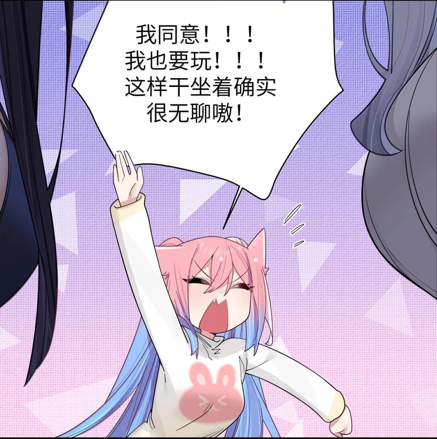 我的假女友正全力防御她们的进攻 173 真心话“攻防战” 第33页