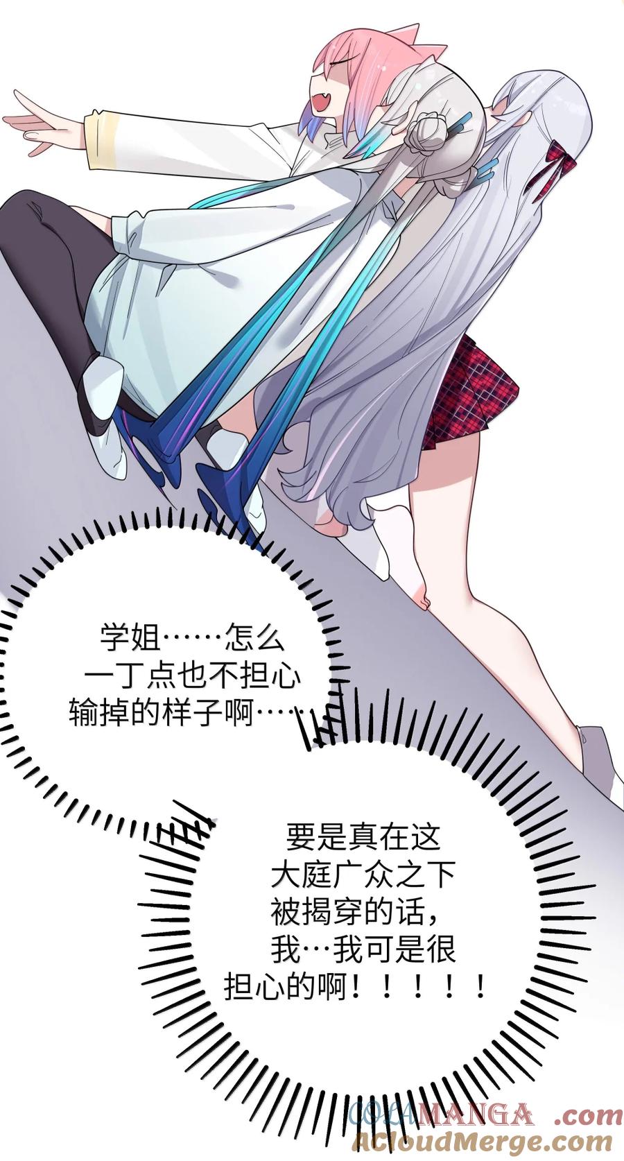 我的假女友正全力防御她们的进攻 173 真心话“攻防战” 第46页
