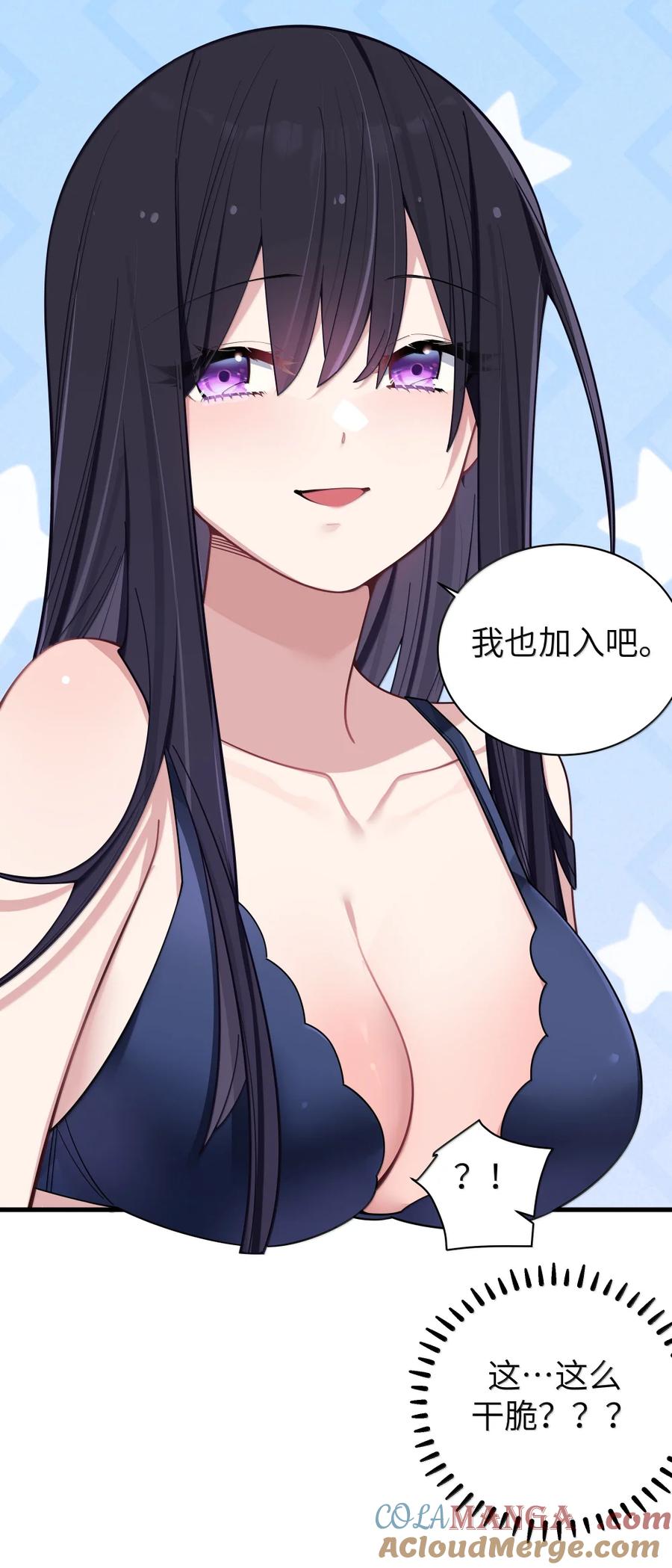 我的假女友正全力防御她们的进攻 173 真心话“攻防战” 第40页