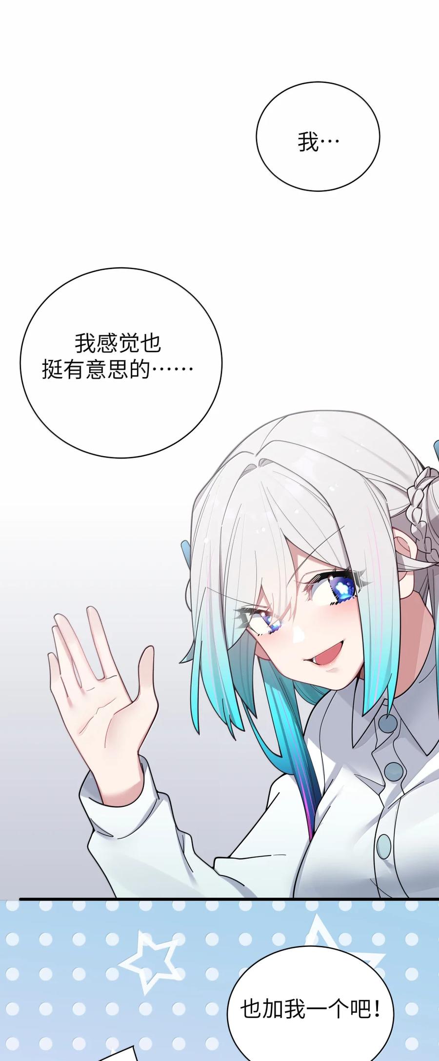 我的假女友正全力防御她们的进攻 173 真心话“攻防战” 第36页