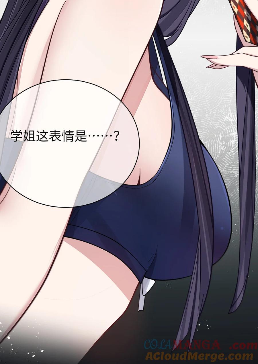 我的假女友正全力防御她们的进攻 173 真心话“攻防战” 第49页