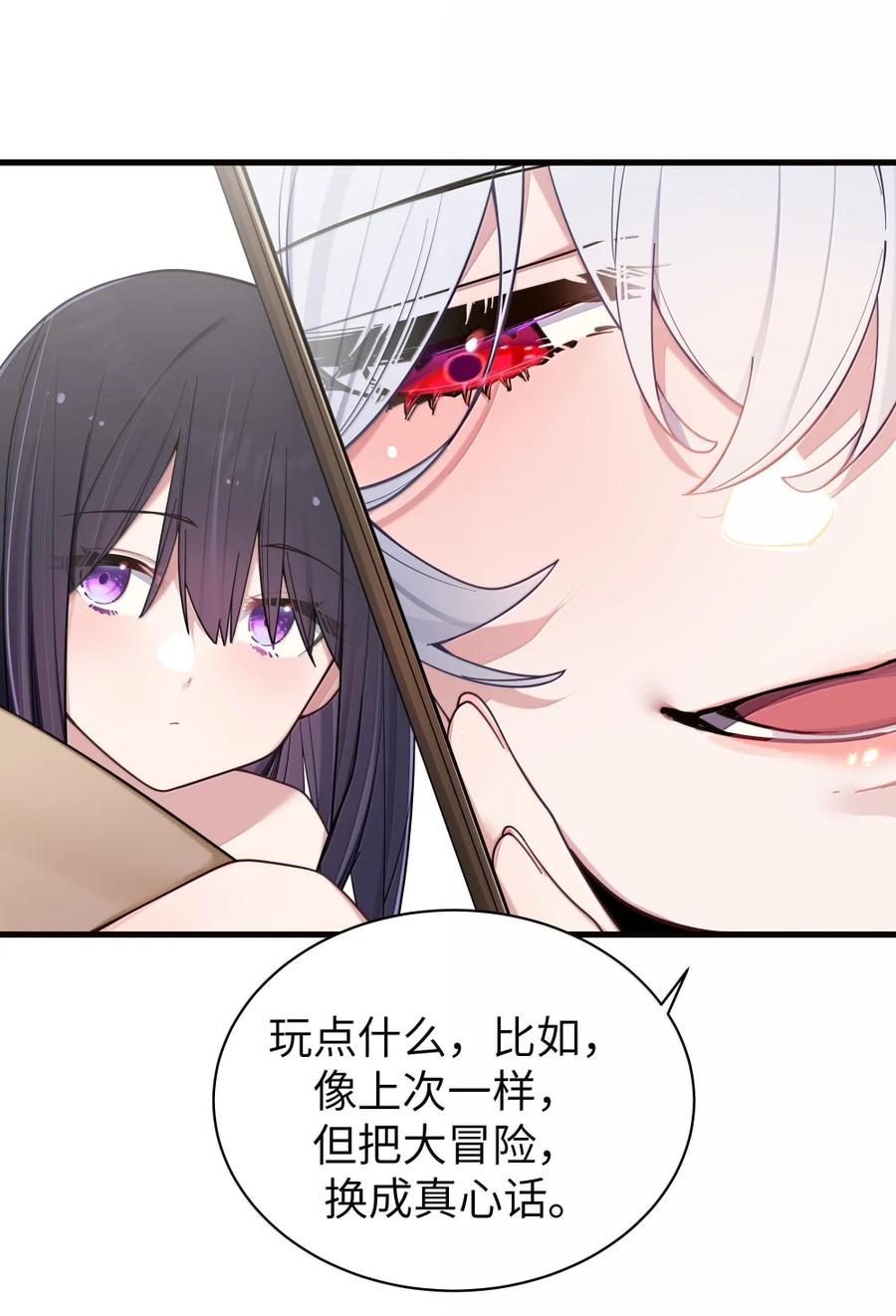 我的假女友正全力防御她们的进攻 173 真心话“攻防战” 第27页