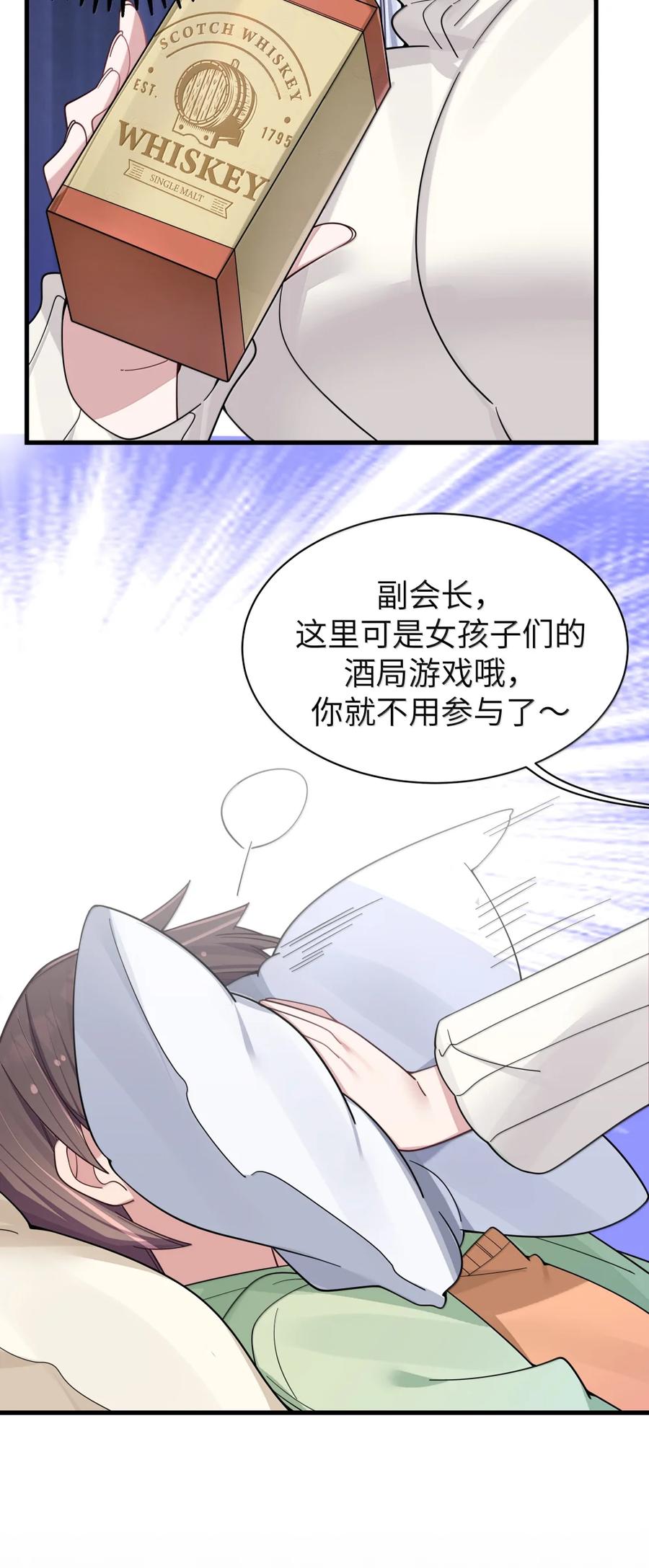 我的假女友正全力防御她们的进攻 173 真心话“攻防战” 第38页