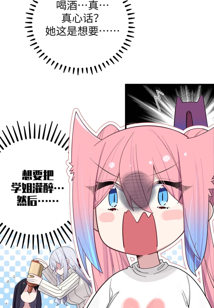 我的假女友正全力防御她们的进攻 173 真心话“攻防战” 第29页