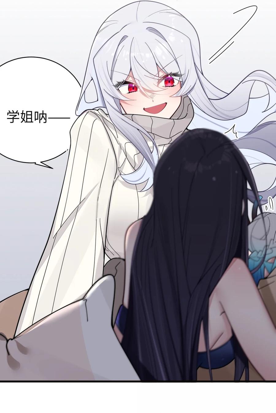 我的假女友正全力防御她们的进攻 173 真心话“攻防战” 第23页