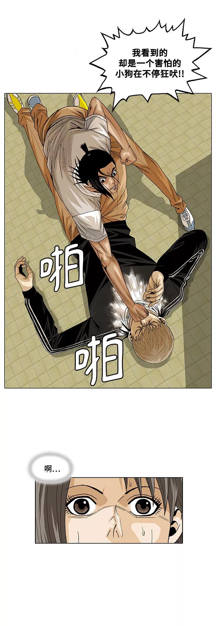 最强传说姜海孝 - 第24话 - 第8张图