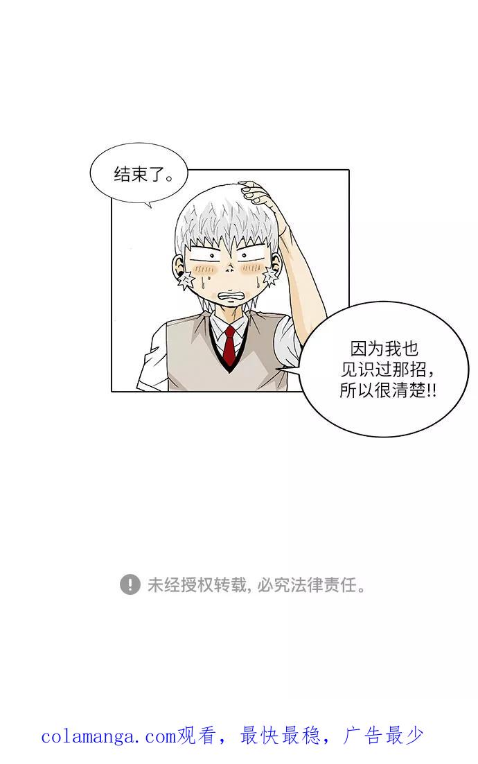 最强传说姜海孝 - 第24话 - 第30张图