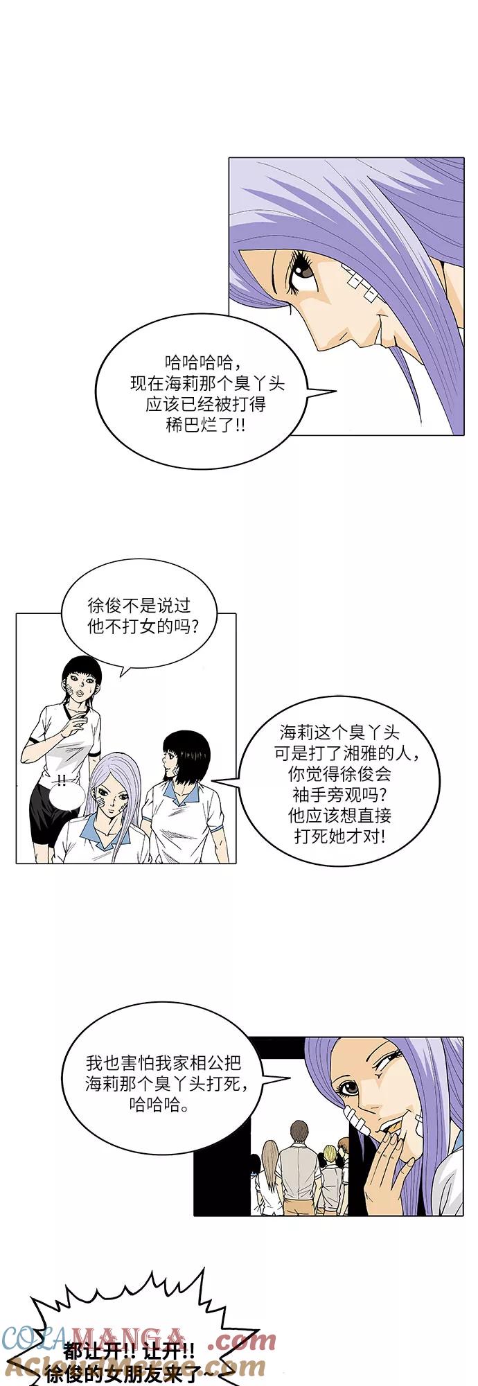 最强传说姜海孝 - 第24话 - 第25张图