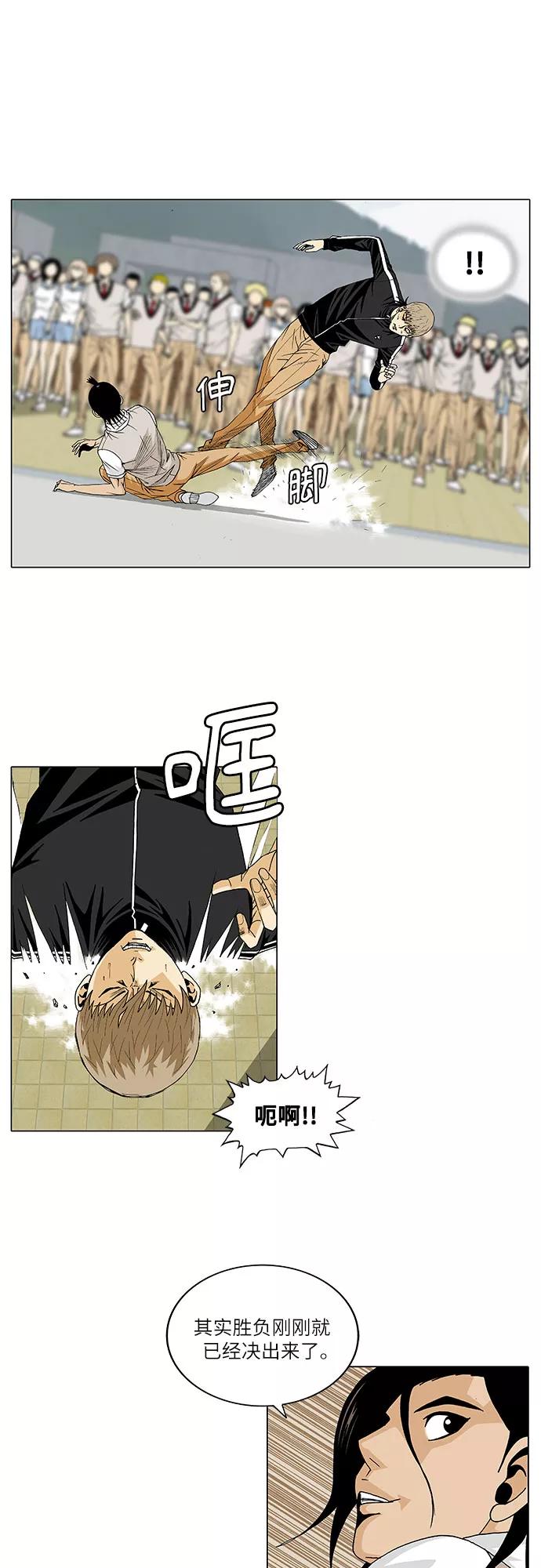 最强传说姜海孝 - 第24话 - 第6张图