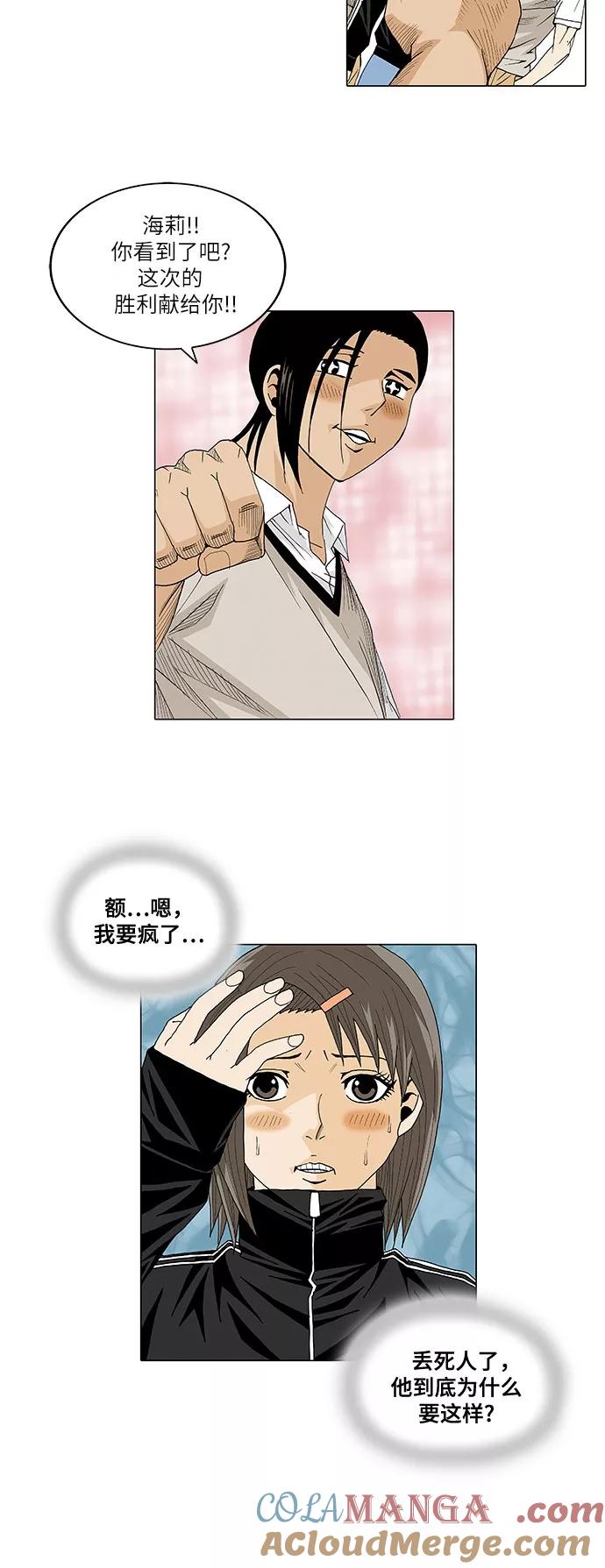 最强传说姜海孝 - 第24话 - 第11张图