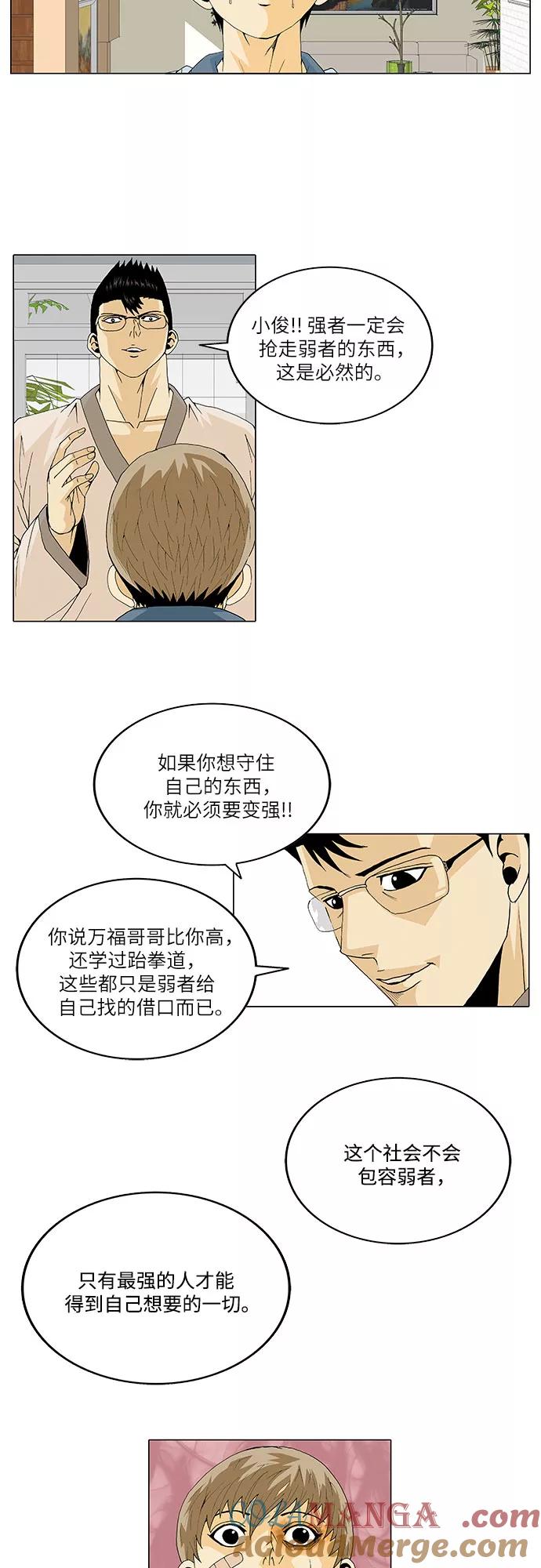 最强传说姜海孝 - 第24话 - 第19张图