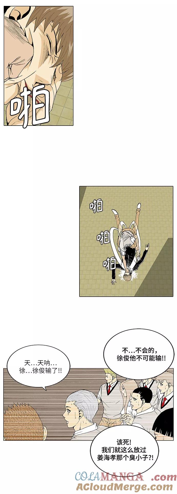 最强传说姜海孝 - 第24话 - 第9张图