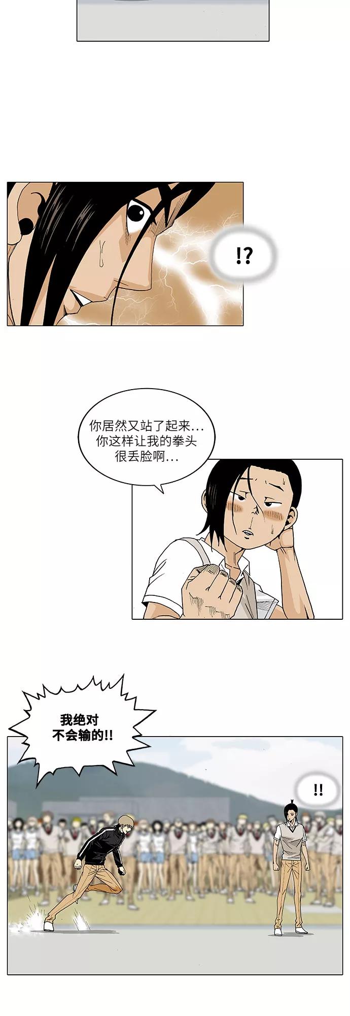 最强传说姜海孝 - 第24话 - 第22张图