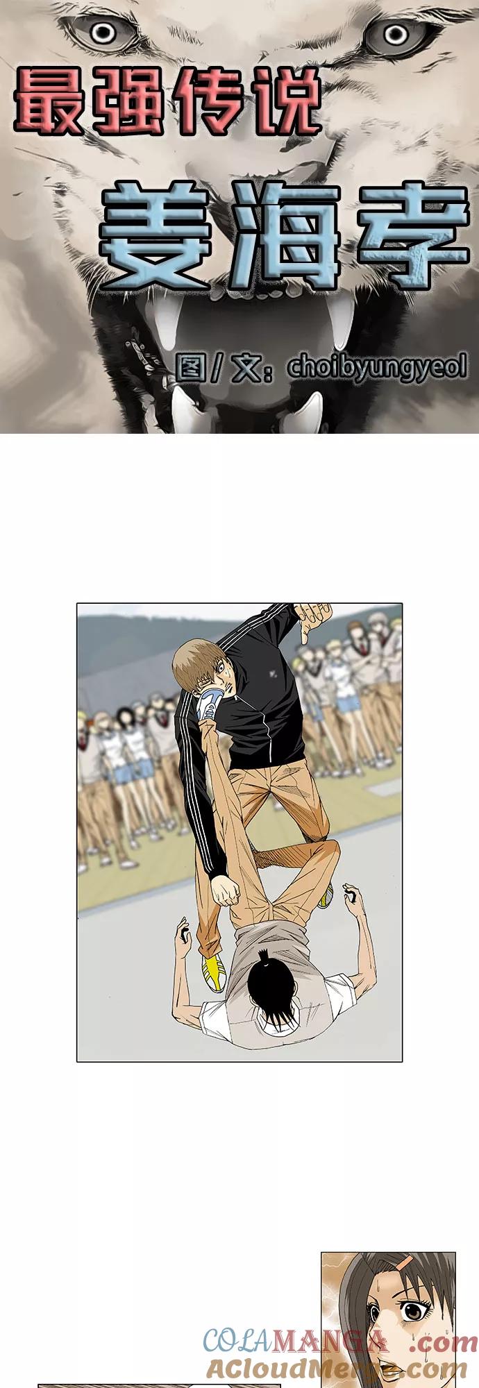 最强传说姜海孝 - 第24话 - 第3张图