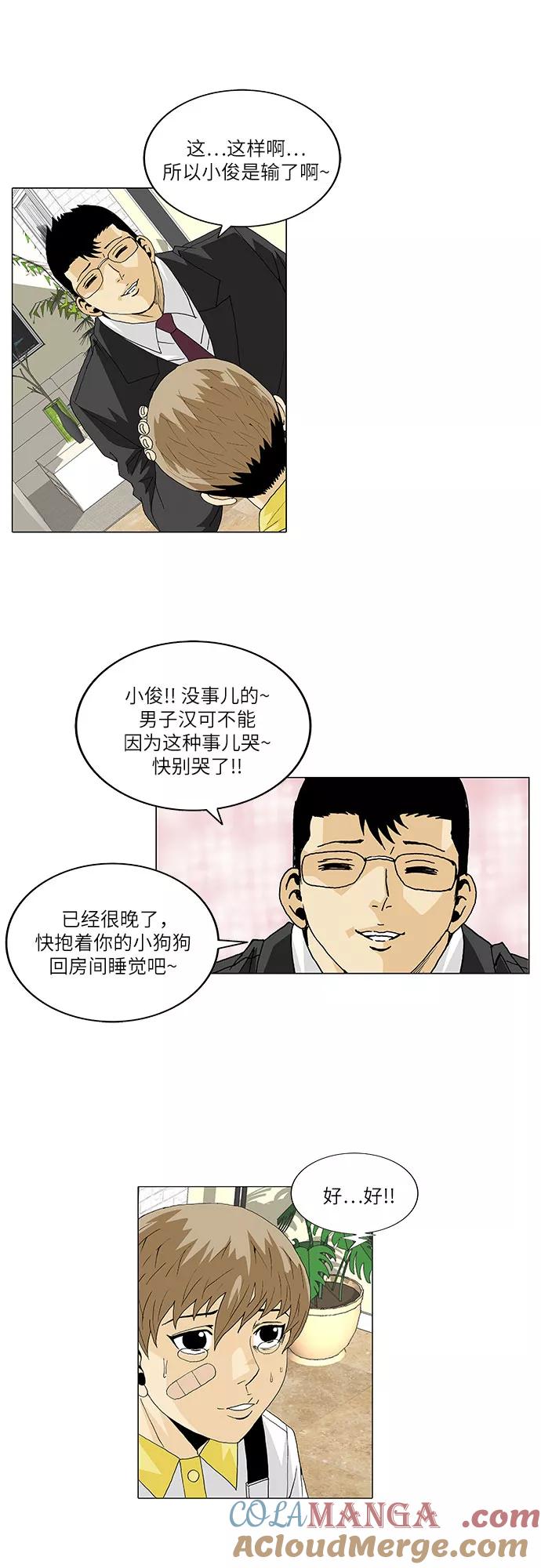 最强传说姜海孝 - 第24话 - 第15张图