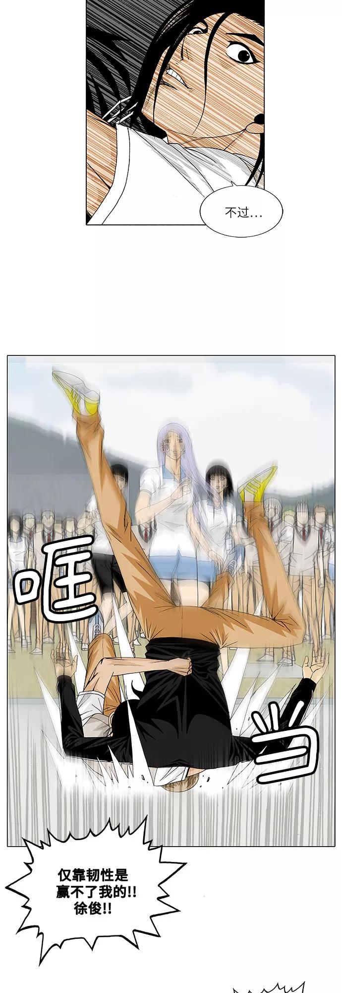 最强传说姜海孝 - 第24话 - 第28张图