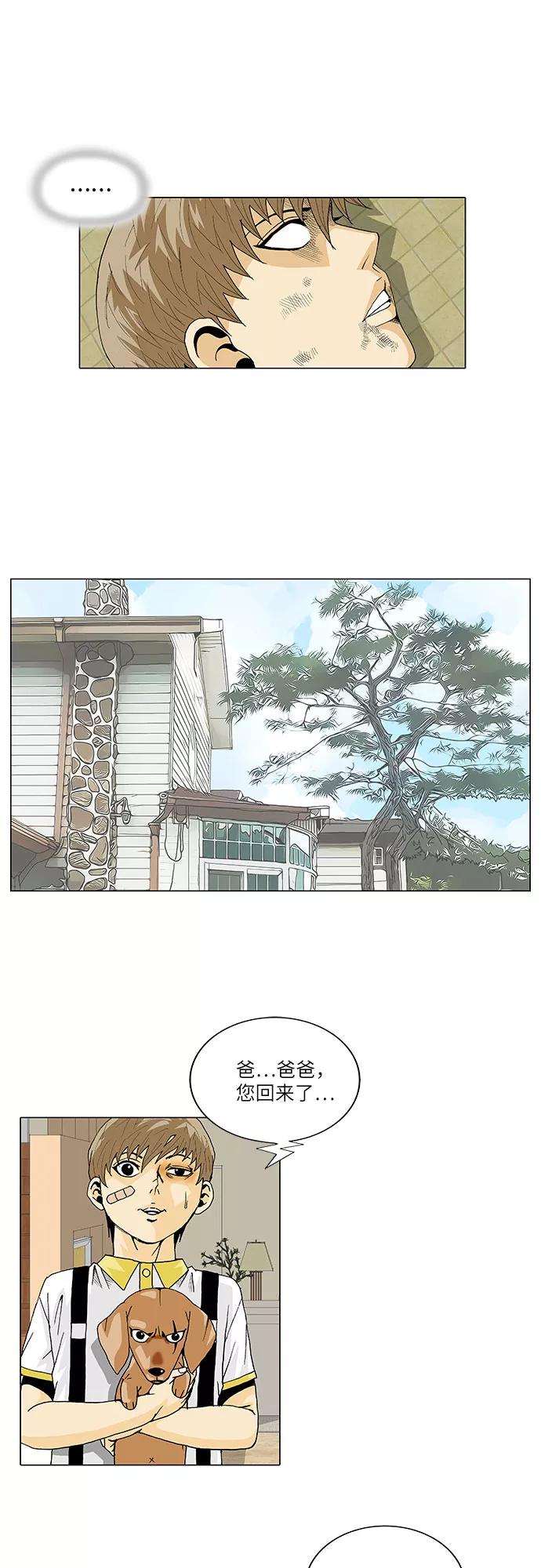 最强传说姜海孝 - 第24话 - 第12张图