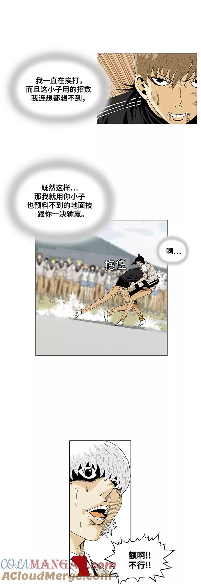 最强传说姜海孝 - 第24话 - 第23张图