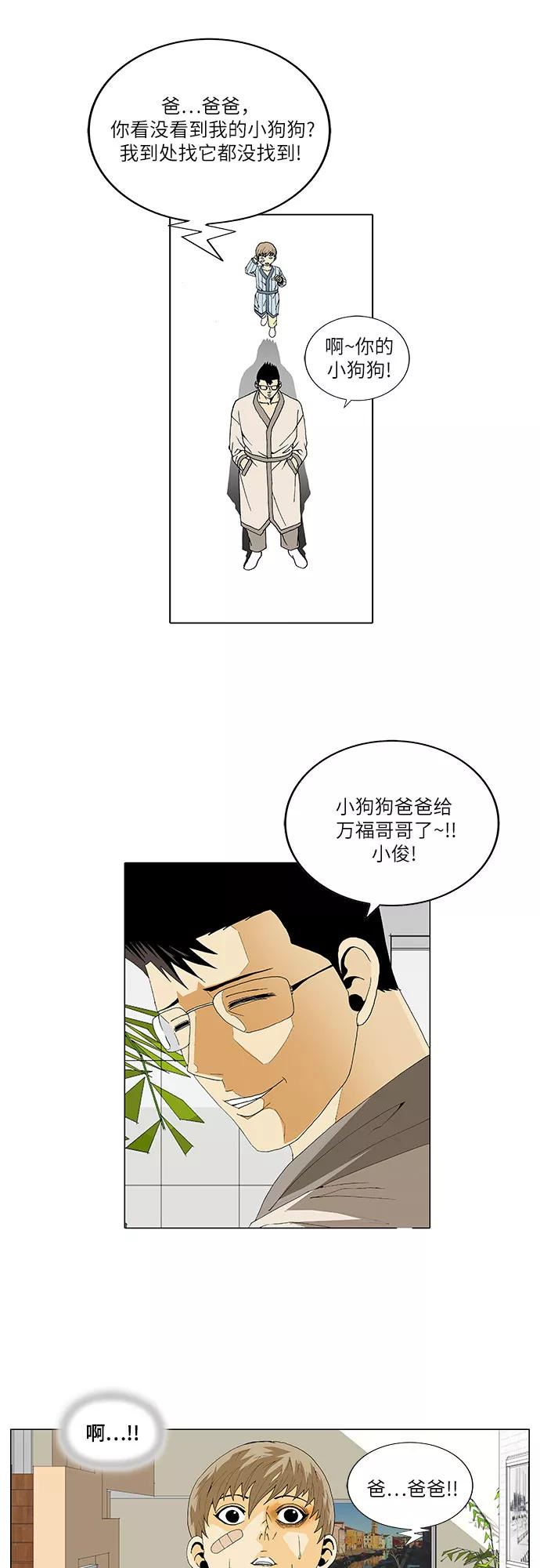 最强传说姜海孝 - 第24话 - 第18张图