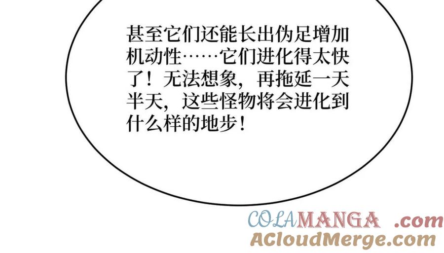 《我真不是反派大佬》第250话 再进化！ 第67页