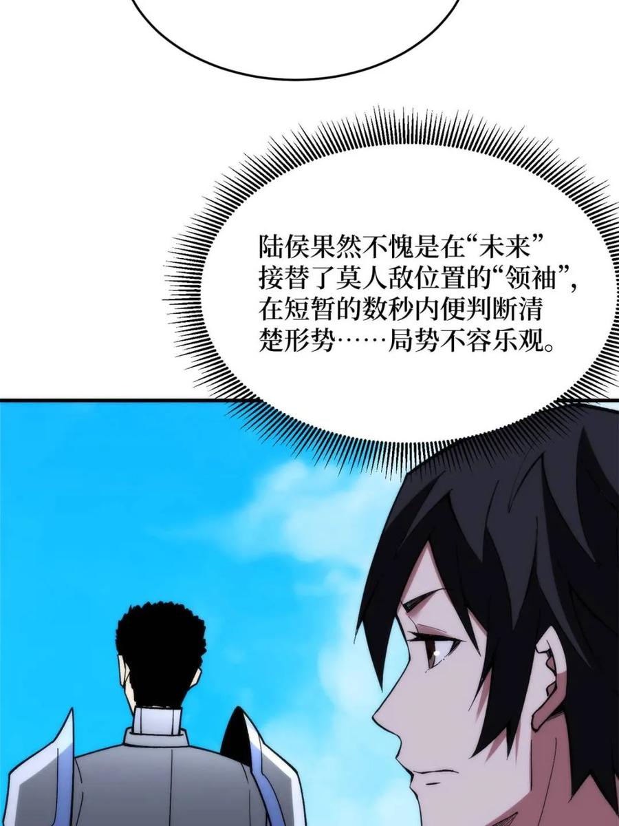 《我真不是反派大佬》第250话 再进化！ 第62页