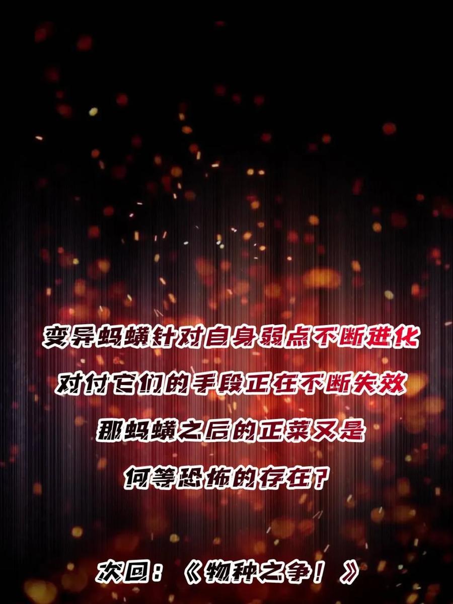 《我真不是反派大佬》第250话 再进化！ 第68页
