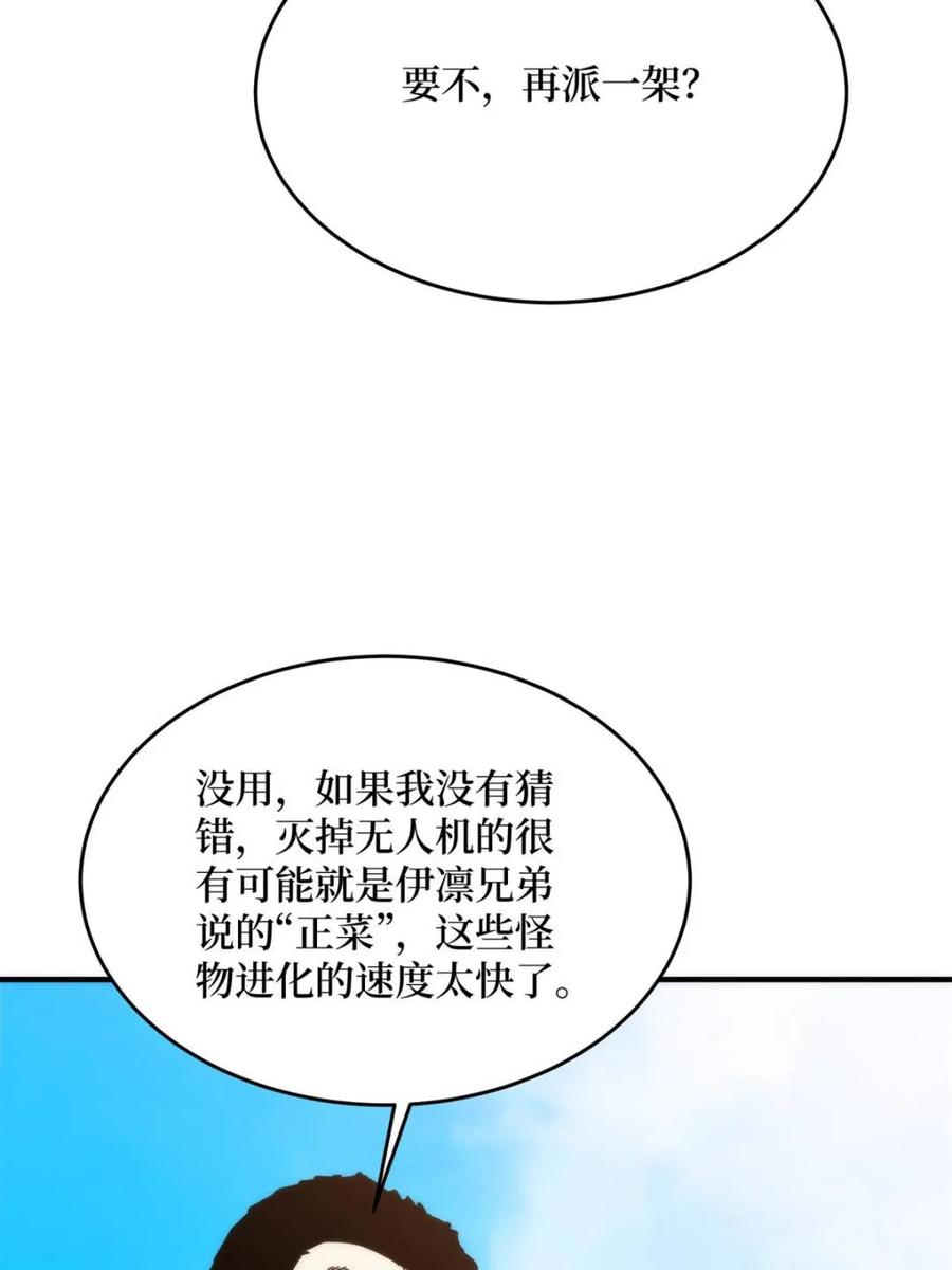 《我真不是反派大佬》第250话 再进化！ 第60页