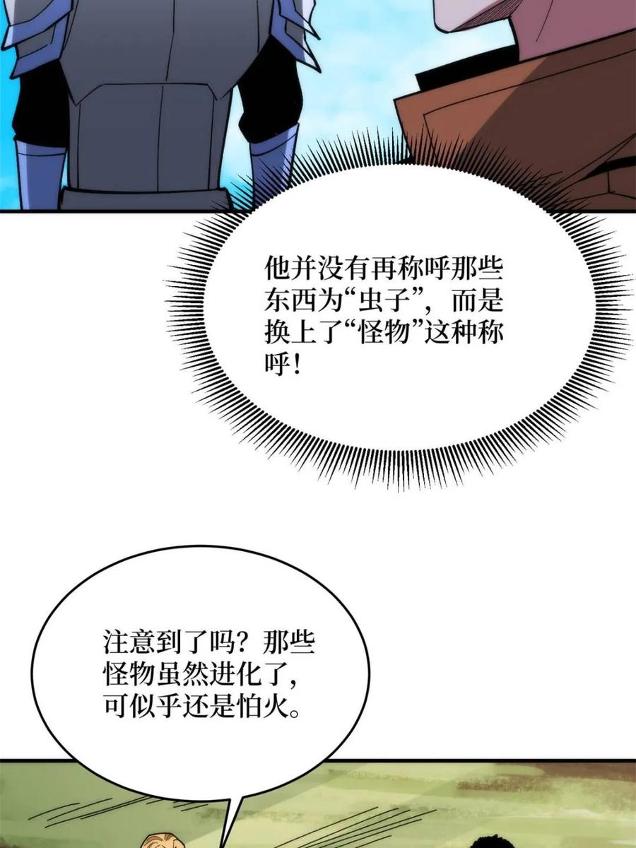《我真不是反派大佬》第250话 再进化！ 第63页