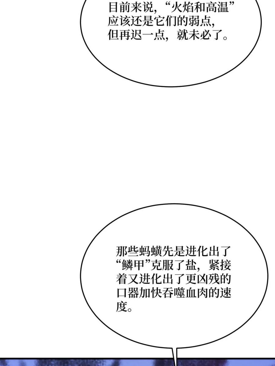 《我真不是反派大佬》第250话 再进化！ 第65页