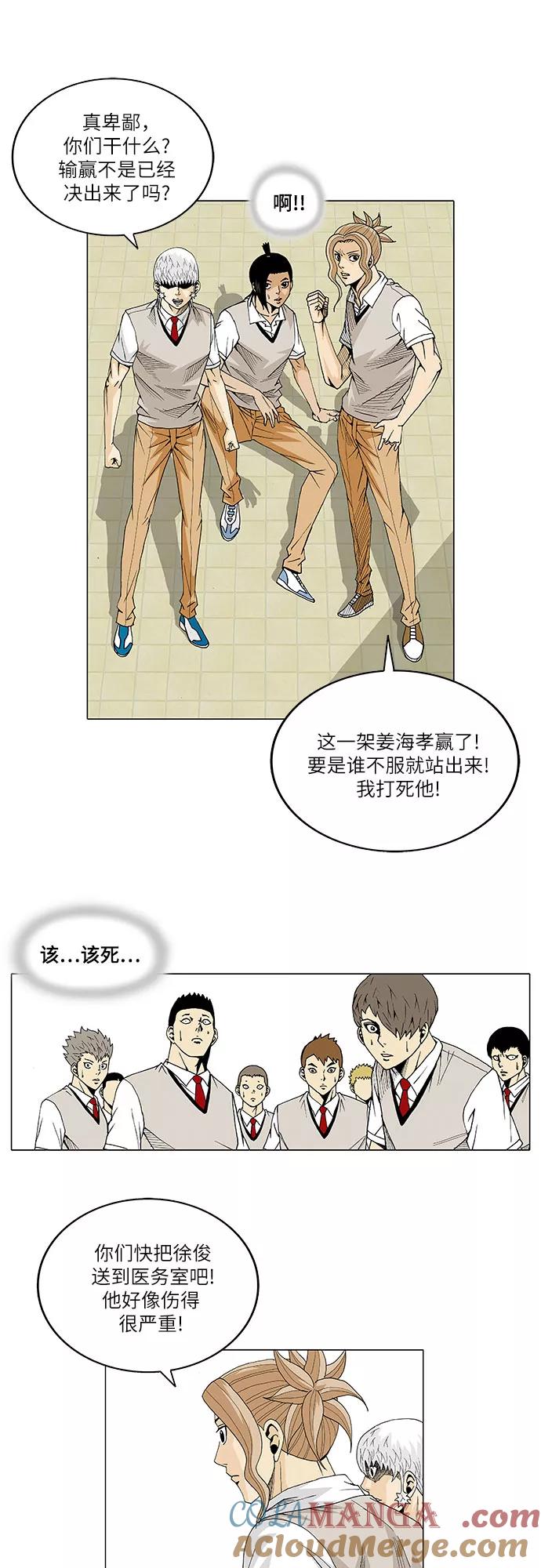 最强传说姜海孝 - 第25话 - 第7张图