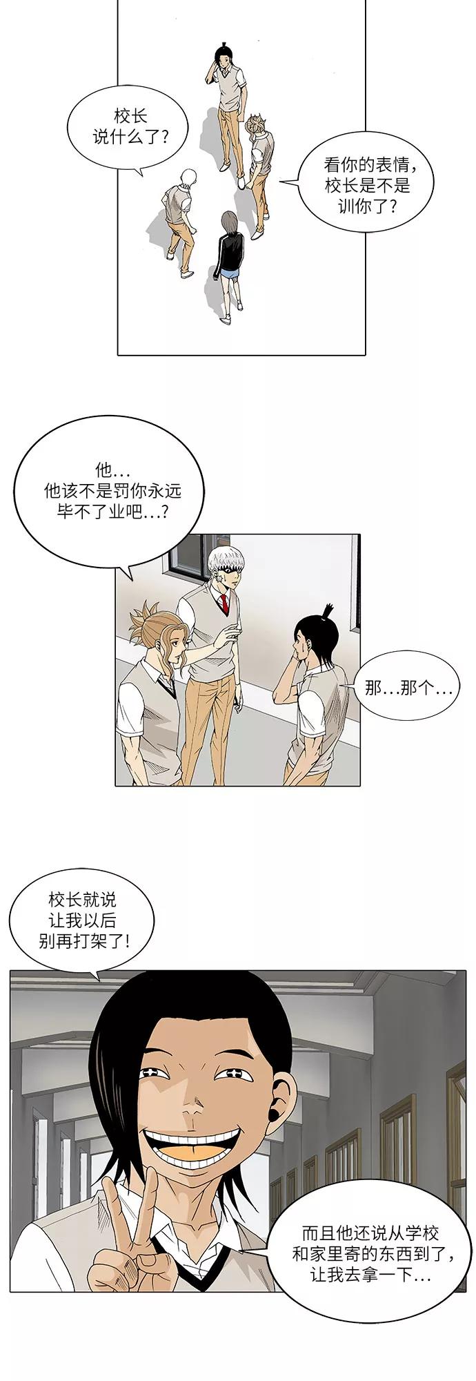 最强传说姜海孝 - 第25话 - 第22张图