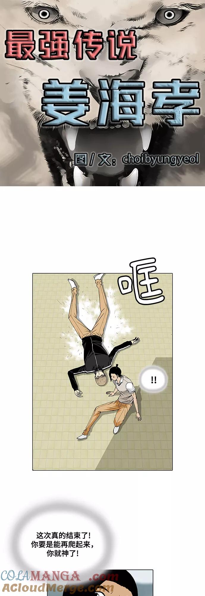 最强传说姜海孝 - 第25话 - 第3张图