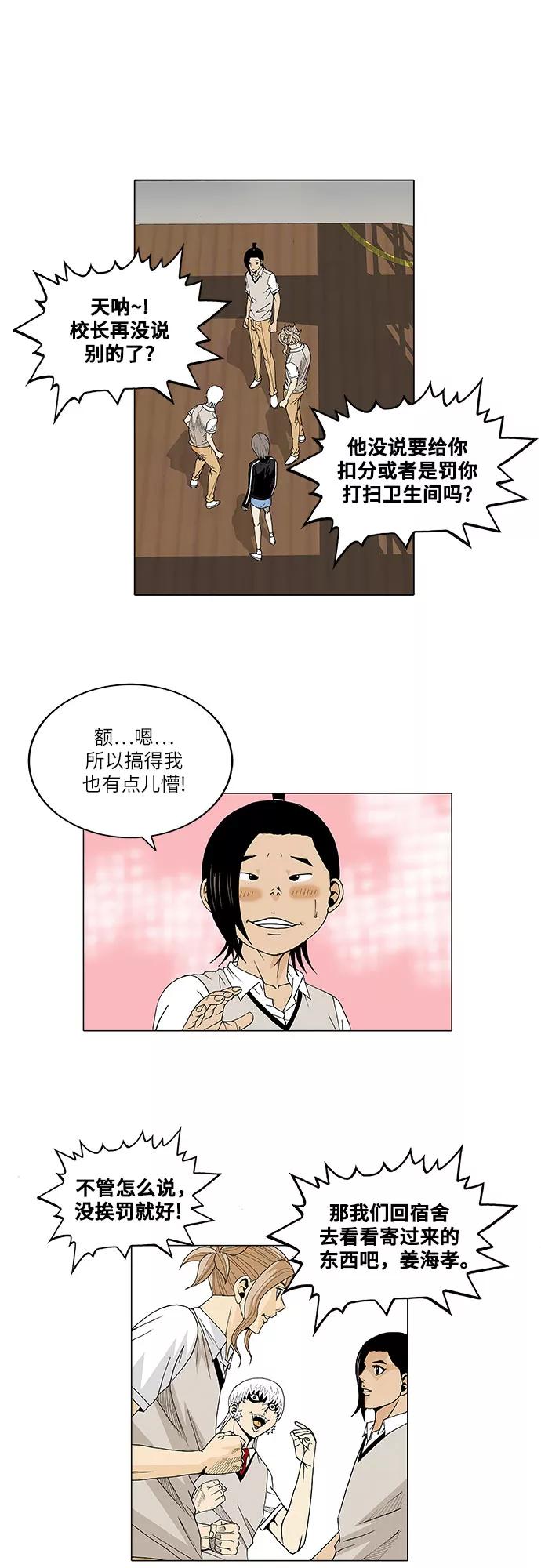 最强传说姜海孝 - 第25话 - 第24张图