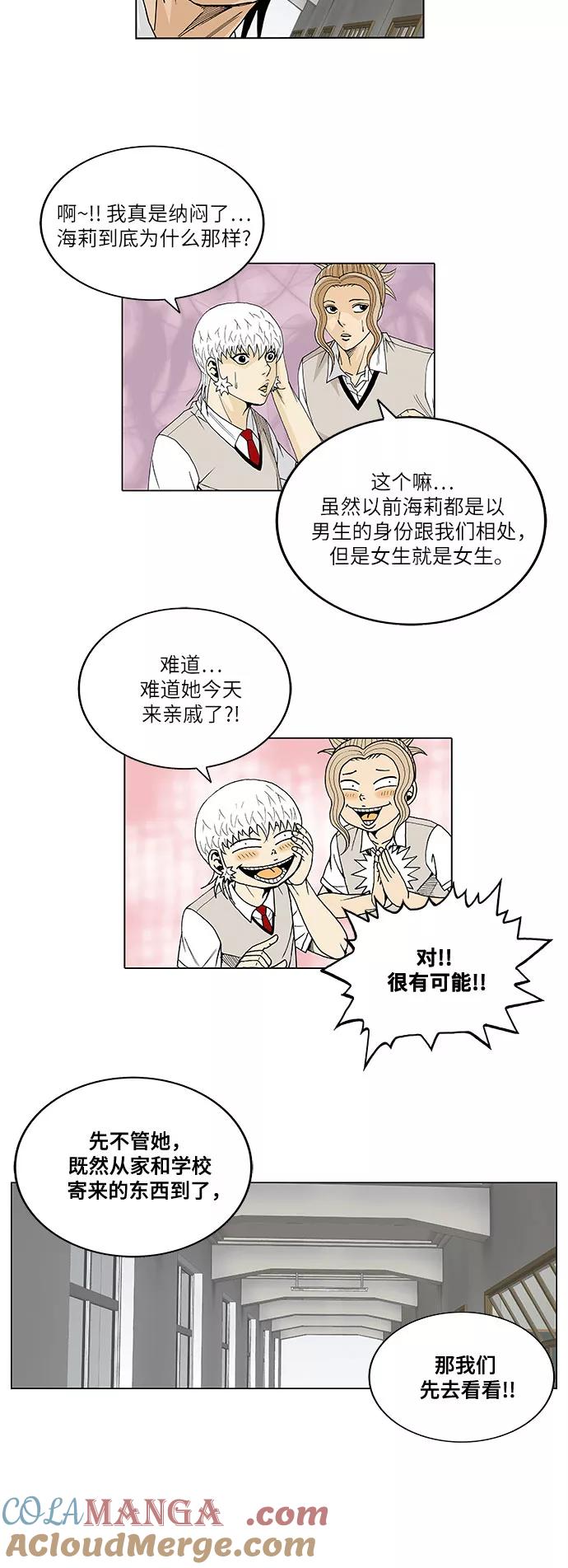 最强传说姜海孝 - 第25话 - 第29张图